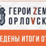 В Орловской области 50 участников СВО претендуют на высокие руководящие должности - Орловский Вестник