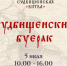 Орловцев пригласили на «Судбищенский буерак» - РИА 57