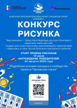 Илья Муромец вдохновил «Орловских героев» на творчество