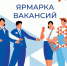В июле в Орловской области пройдут 4 ярмарки вакансий - InfoOrel.Ru