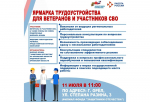 В Орле пройдет специализированная ярмарка трудоустройства для ветеранов и участников СВО