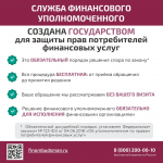Служба финансового уполномоченного предупреждает орловцев о мошеннических звонках
