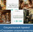 Проект «Слушаем сказки вместе» для воспитателей и родителей - Департамент образования