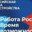 Ярмарка трудоустройства «Работа России. Время возможностей» - Департамент сельского хозяйства