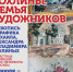 ОМИИ приглашает на выставку «Рохлины. Семья художников» - InfoOrel.Ru