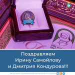 Орловские педагоги стали победителями конкурса «Серафимовский учитель – 2025»