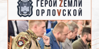 53 участника программы «Герои земли Орловской» приступят к стажировке с 5 августа - InfoOrel.Ru