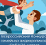 Всероссийский Конкурс семейных видеороликов «ЯрПАПА шагает по стране-2025» - Департамент образования