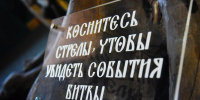 Федеральное предприятие разработает проект комплекса «Судбищенская битва» - РИА 57