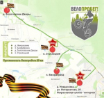 Велопробег "Дороги Победы"