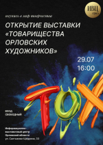 // Фото Информационно-выставочный центр Орловской области