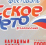 Орёл первым примет Всероссийский патриотический фестиваль «Русское лето. ZaРоссию» - InfoOrel.Ru