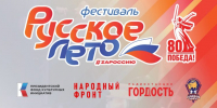 Орёл первым примет Всероссийский патриотический фестиваль «Русское лето. ZaРоссию» - InfoOrel.Ru