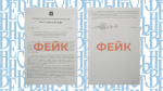В Орле распространяется фейк о выплатах цифровым рублем участникам СВО