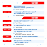 В Орле День города будут праздновать почти неделю