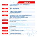 В Орле День города будут праздновать почти неделю