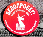 Сотрудники следственного управления приняли участие в патриотической акции - велопробеге « Дорога Победы»