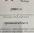 Вклад Орловщины в сохранение исторической памяти оценили наградой - Орловский Вестник