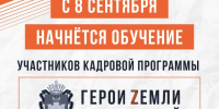 C 8 сентября начнется обучение участников кадровой программы «Герои земли Орловской» - Правительство Орловской области