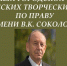 В Орле стартовал ежегодный конкурс юных правоведов имени В.К. Соколова - Орловский Вестник