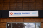 «Ростелеком» обеспечил цифровыми услугами новый Кадровый центр в Орле