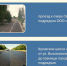 В 2025 году городу Орлу выделено 980 миллионов рублей в рамках нацпроекта «Инфраструктура для жизни» - Правительство Орловской области