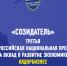 Премия «Созидатель» от ЛДПР - ЛДПР