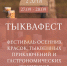 В Орловской области пройдёт тыквафест - OrelGrad.Ru