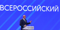 Стратегия развития образования до 2036 года стала главной темой на Всероссийском педагогическом съезде в Москве - Департамент образования