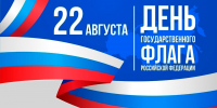 Поздравление председателя городского Совета Василия Новикова с Днем Государственного флага Российской Федерации! - Совет народных депутатов