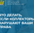 Орловцы могут пожаловаться на коллекторов судебным приставам - InfoOrel.Ru
