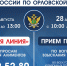 Орловские судебные приставы проведут «горячую линию» и личный прием граждан по вопросам взыскания алиментов - УФССП