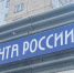 На Орловщине закрывают почтовые отделения - vOrle.Ru