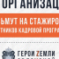 10 организаций возьмут на стажировку участников кадровой программы «Герои земли Орловской» - Правительство Орловской области