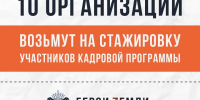 10 организаций возьмут на стажировку участников кадровой программы «Герои земли Орловской» - Правительство Орловской области