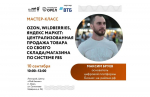Орловским предпринимателям расскажут об организации централизованных продаж товаров на маркетплейсах