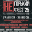 Любителей рока пригласили в городской парк Орла на «НеГорький Фест» - OrelTimes.Ru