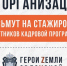 Десять организаций возьмут на стажировку участников кадровой программы «Герои земли Орловской» - InfoOrel.Ru