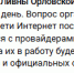 Власти Ливен прорабатывают вопрос установки точек бесплатного Wi-Fi - OrelTimes.Ru