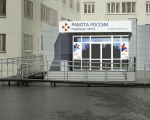 Так будет выглядеть входная группа Кадрового центра «Работа России» в Мценском районе // Фото Кадрового центра Орловской области