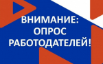 Работодателей Орловской области приглашают принять участие в опросе по мониторингу труда