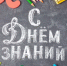 Дорогие школьники и студенты, уважаемые родители и представители педагогического сообщества! - Совет народных депутатов