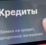 Россиянам заметно усложнят доступ к кредитам с 1 сентября - InfoOrel.Ru
