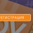 Международный молодежный форум межнационального согласия #ОБЪЕДИНЯЯ_УКРЕПЛЯЕМ - Департамент образования