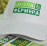 На Орловщине открыли набор в «Школу фермеров» - Орловский Вестник