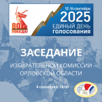 Заседание по вопросу готовности к выборам