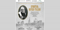 Завтра в Орле состоится концерт «Хранитель Церкви Русской» - Орловская и Ливенская епархия
