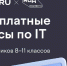 Двенадцать орловских школьников уже подали заявку на участие в федеральном проекте «Код будущего» - Правительство Орловской области