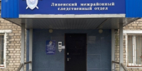 В Ливнах мужчина предстанет перед судом по обвинению в даче взятки - Следственный комитет