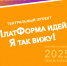 Орловцам предложили перепеть Утесова и сыграть Незнайку - OrelGrad.Ru